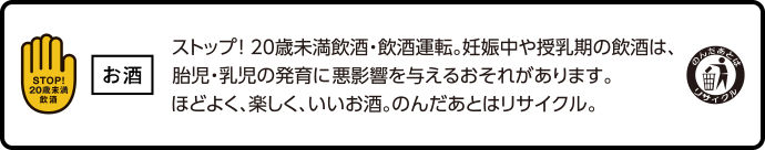 STOP!20歳未満飲酒